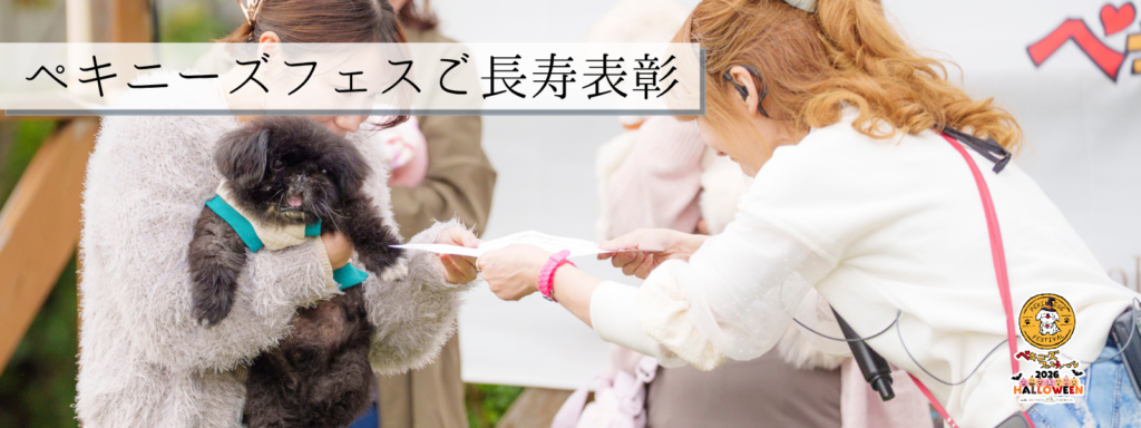 ご長寿表彰@2026-10-31